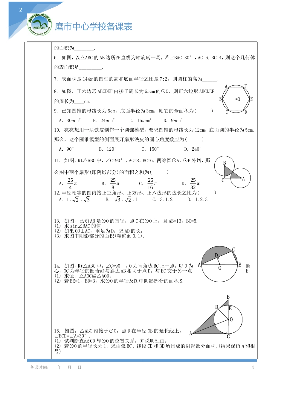 《与圆有关的计算》导学案_第3页
