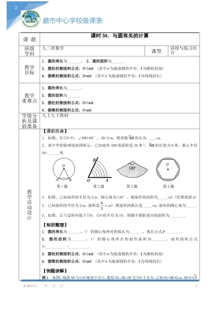《与圆有关的计算》导学案