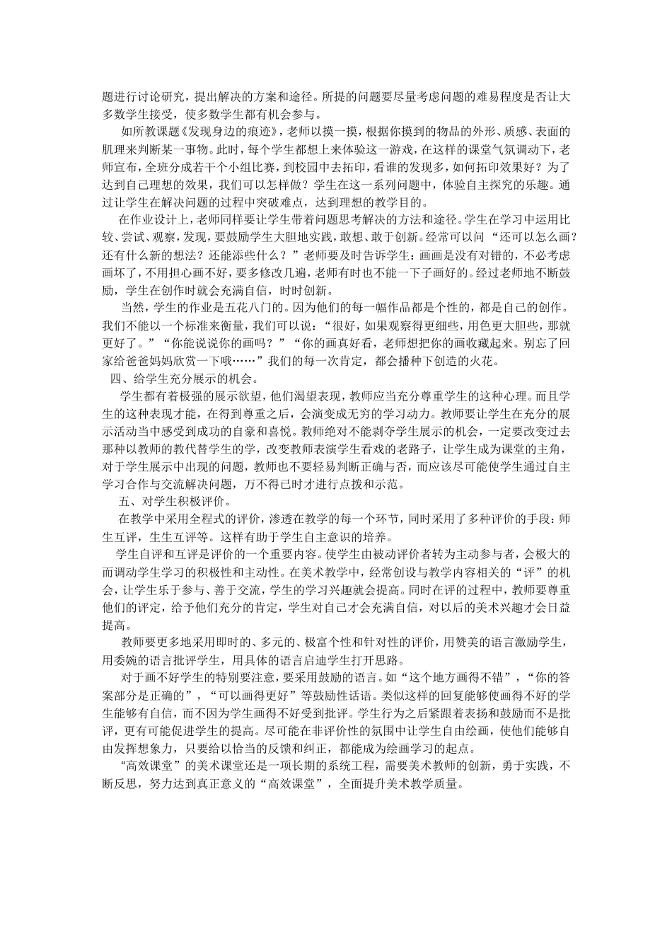 如何打造美术高效课堂_第2页
