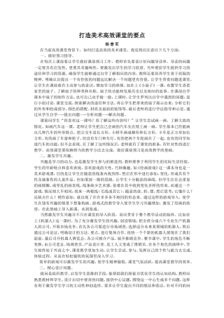 如何打造美术高效课堂