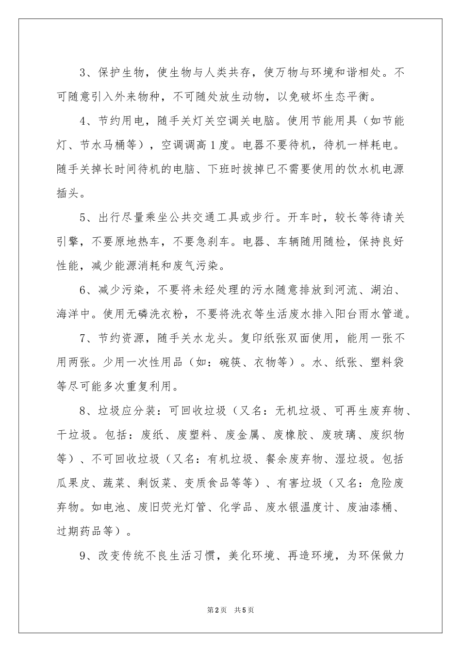 低碳生活倡议书三篇_第2页
