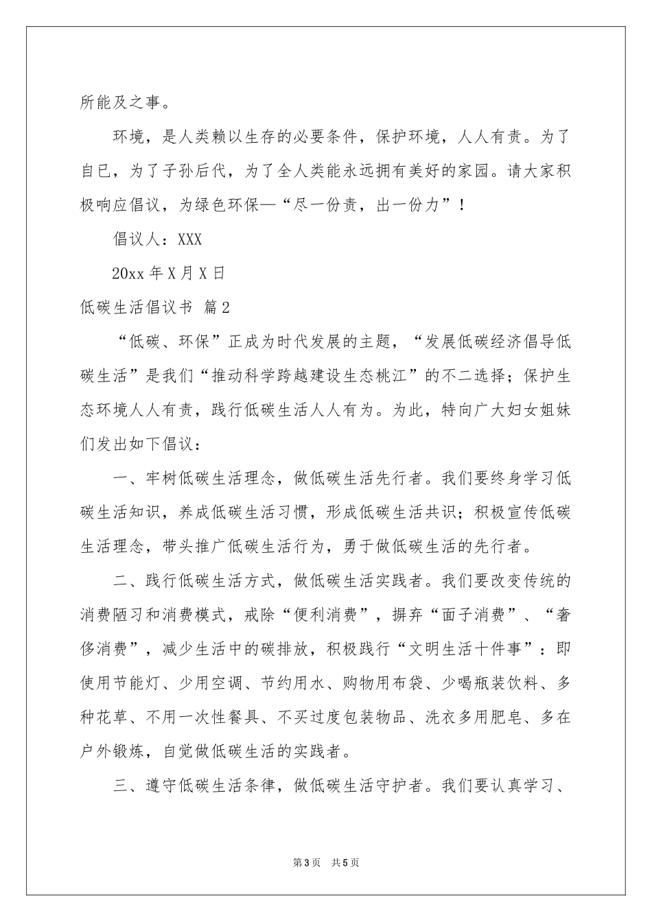 低碳生活倡议书三篇_第3页