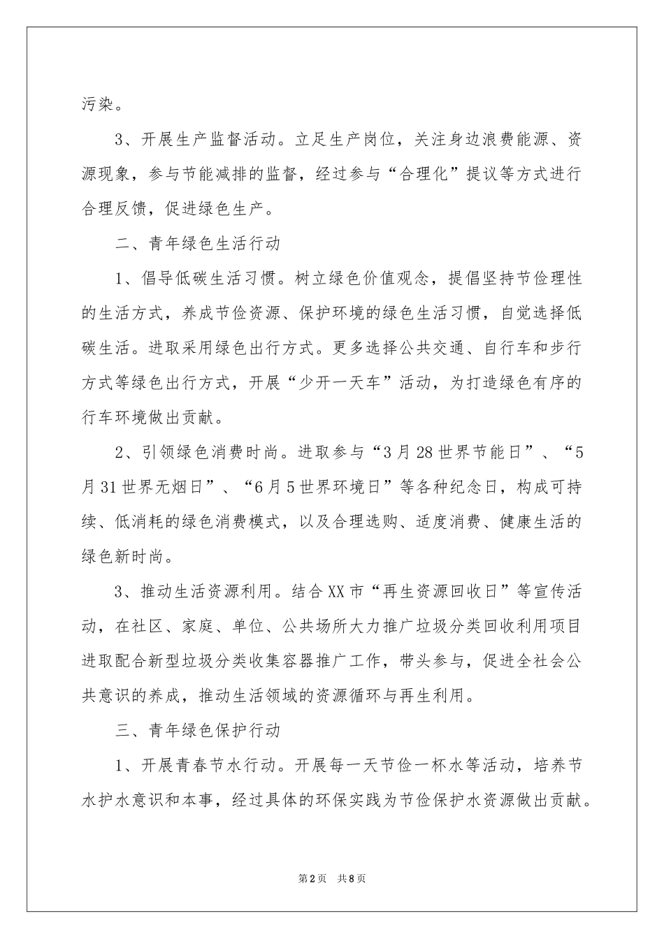 低碳生活倡议书4篇_第2页