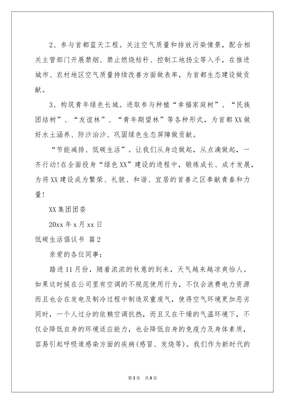 低碳生活倡议书4篇_第3页