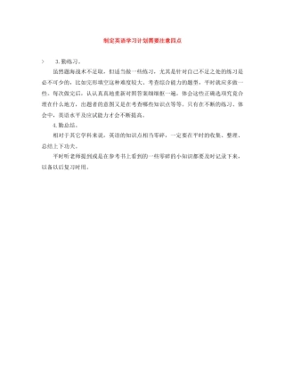制定英语学习计划需要注意四点 