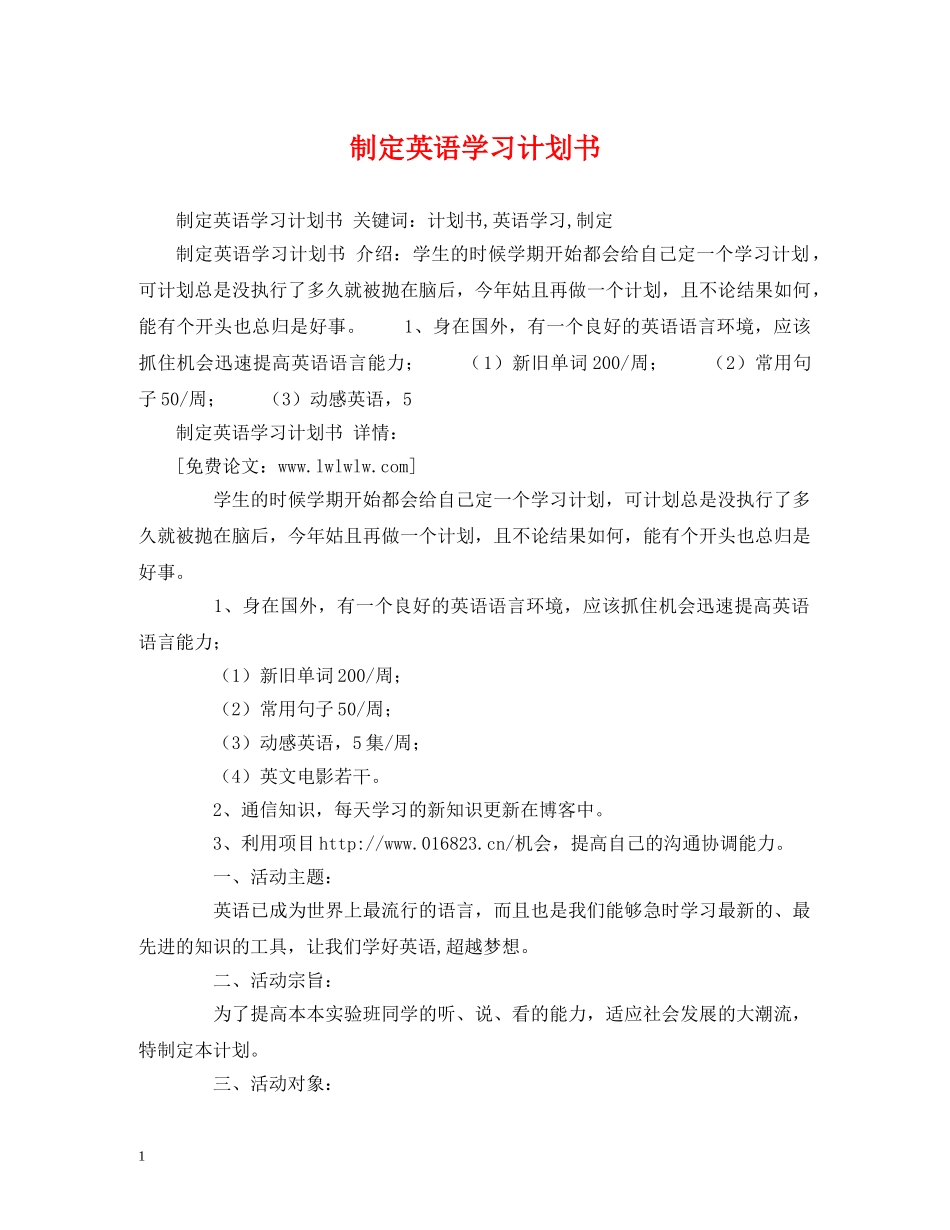 制定英语学习计划书 _第1页