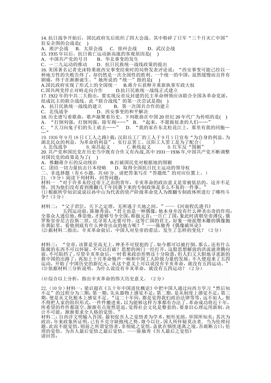 九年级社会思品第一次学力测试卷_第2页