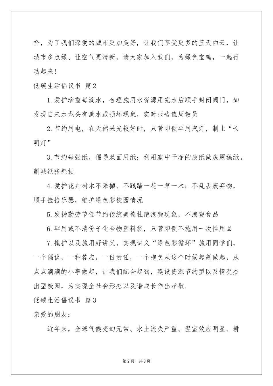 低碳生活倡议书五篇_第2页