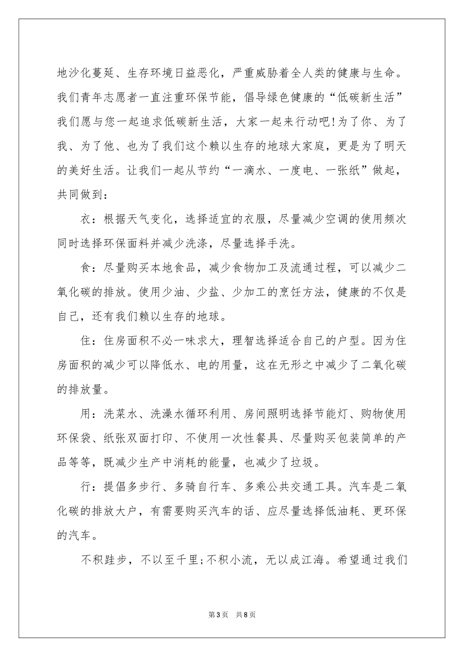低碳生活倡议书五篇_第3页