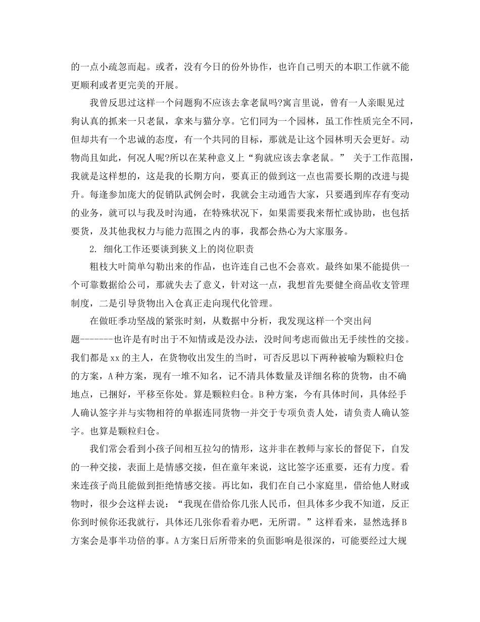 销售人员上半年的工作总结_第2页