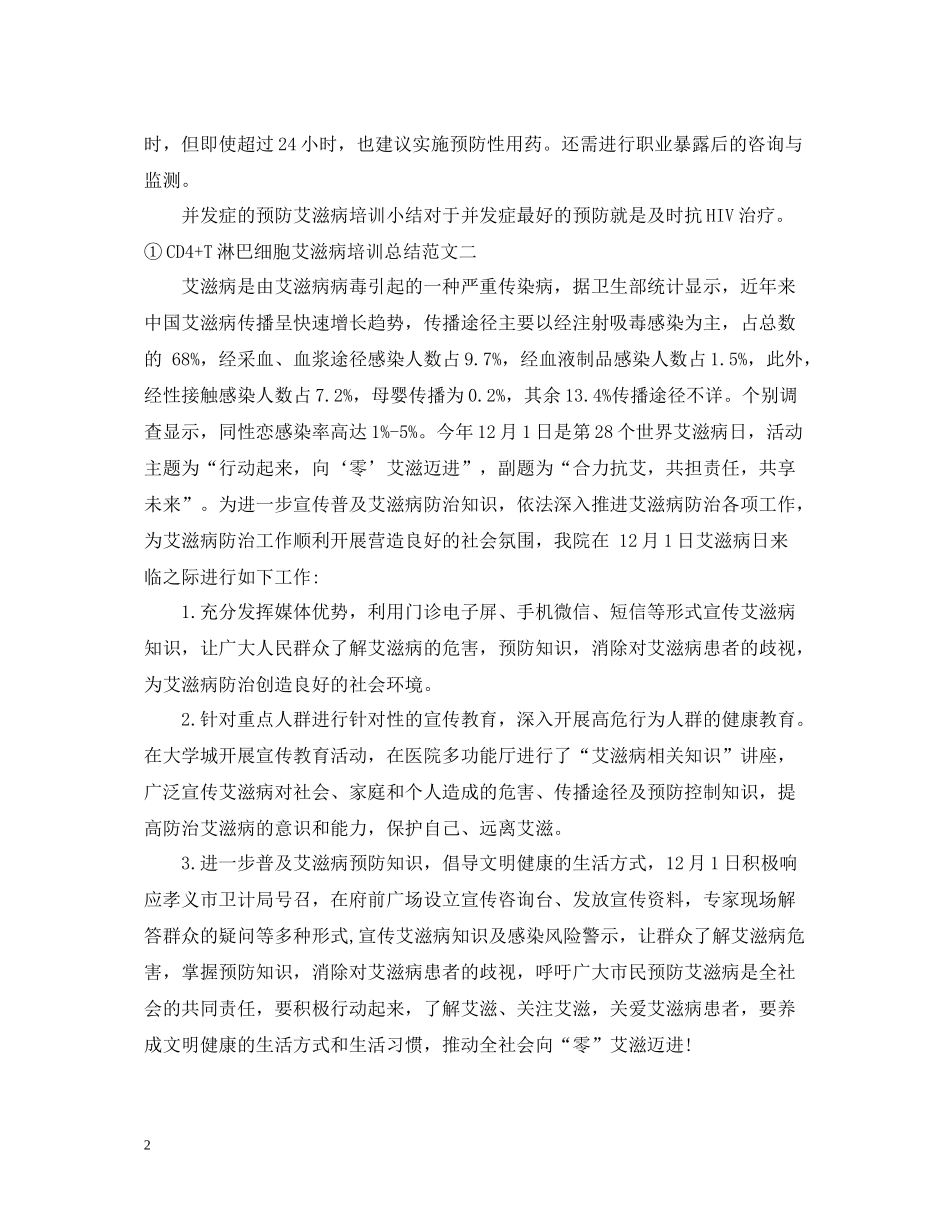 艾滋病培训总结_第2页