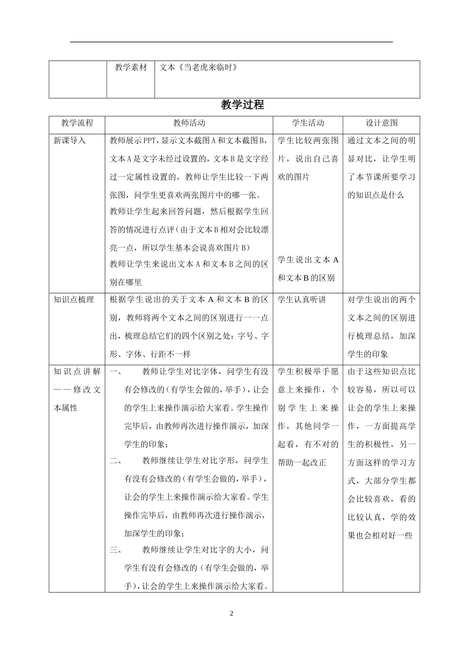 《感受千变万化》教案_第2页