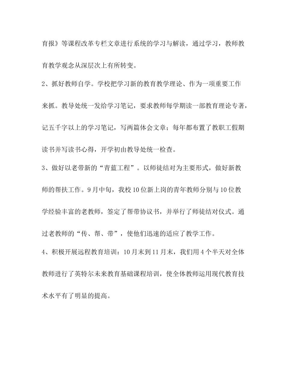 教务处个人工作总结_上学期的教务处工作总结汇编_第2页