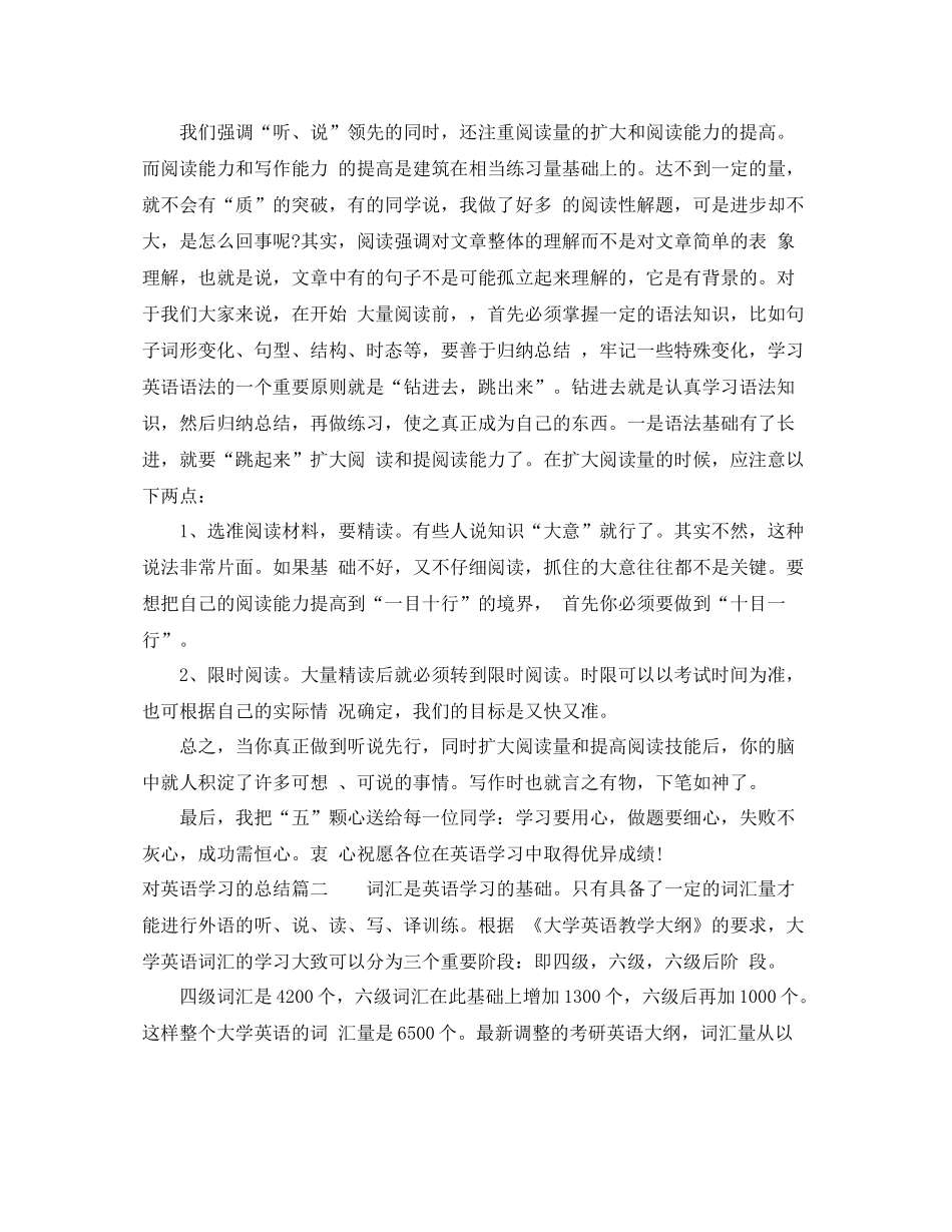 对英语学习的总结_第2页