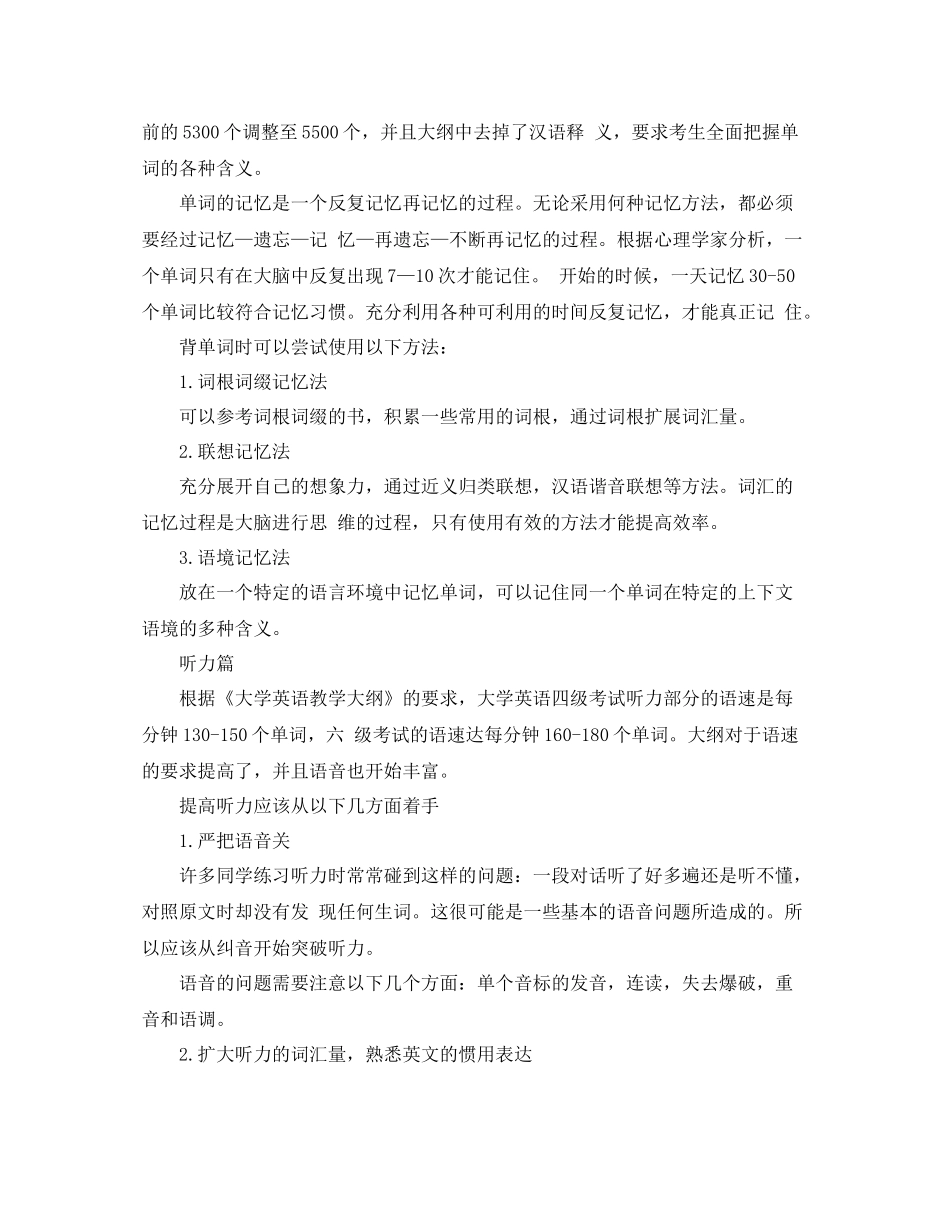 对英语学习的总结_第3页