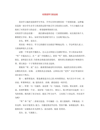 对英语学习的总结
