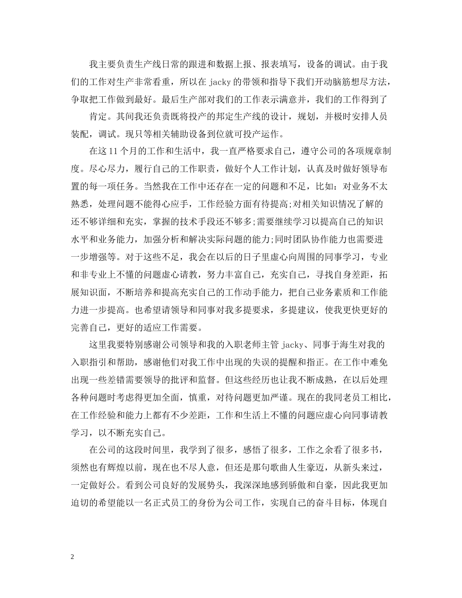 机械设计师工作总结范文_第2页