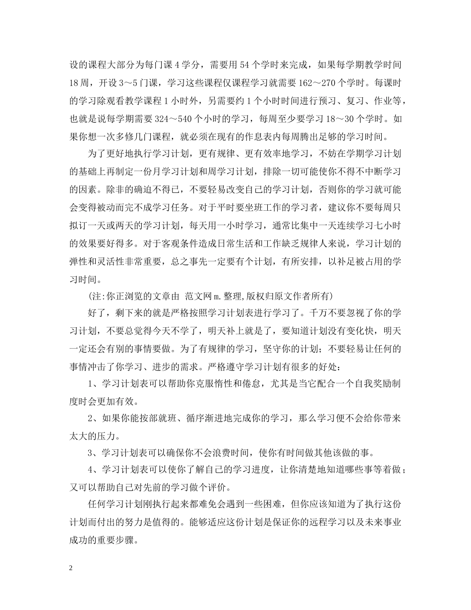 制定自己的学习计划 _第2页