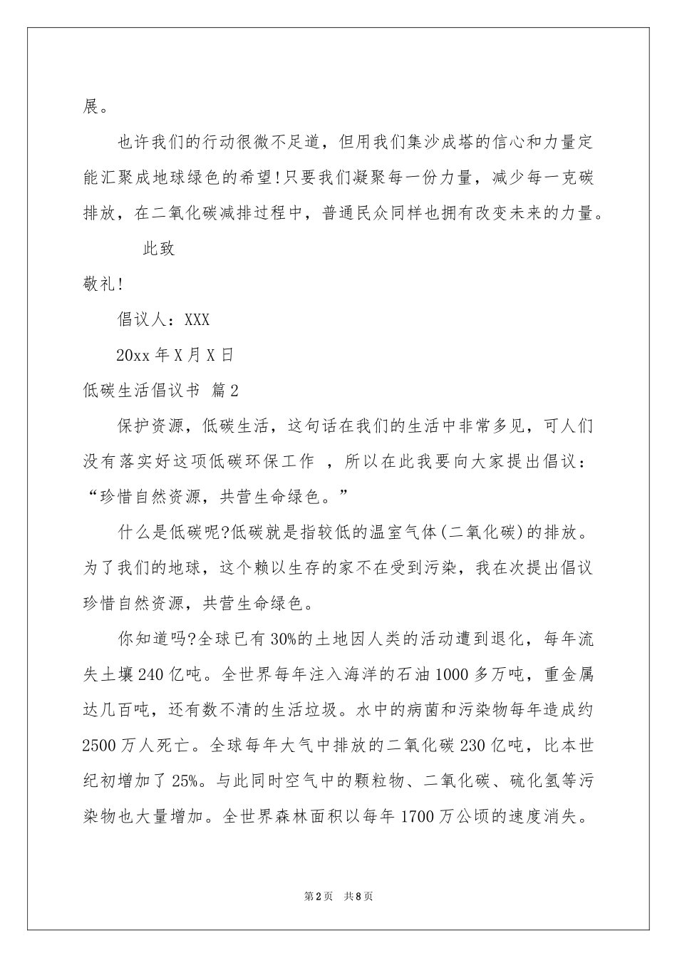 低碳生活倡议书3篇_第2页