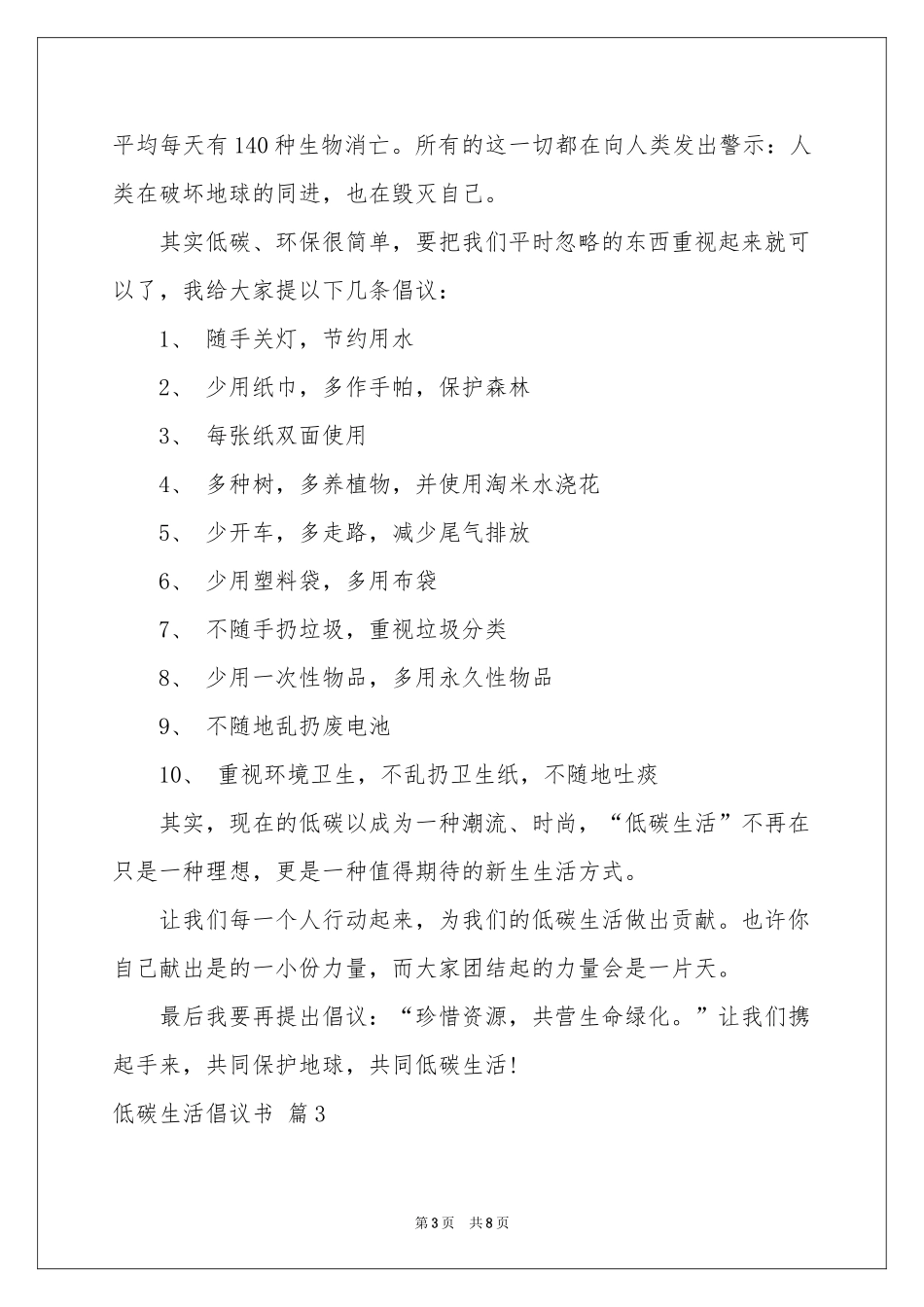 低碳生活倡议书3篇_第3页