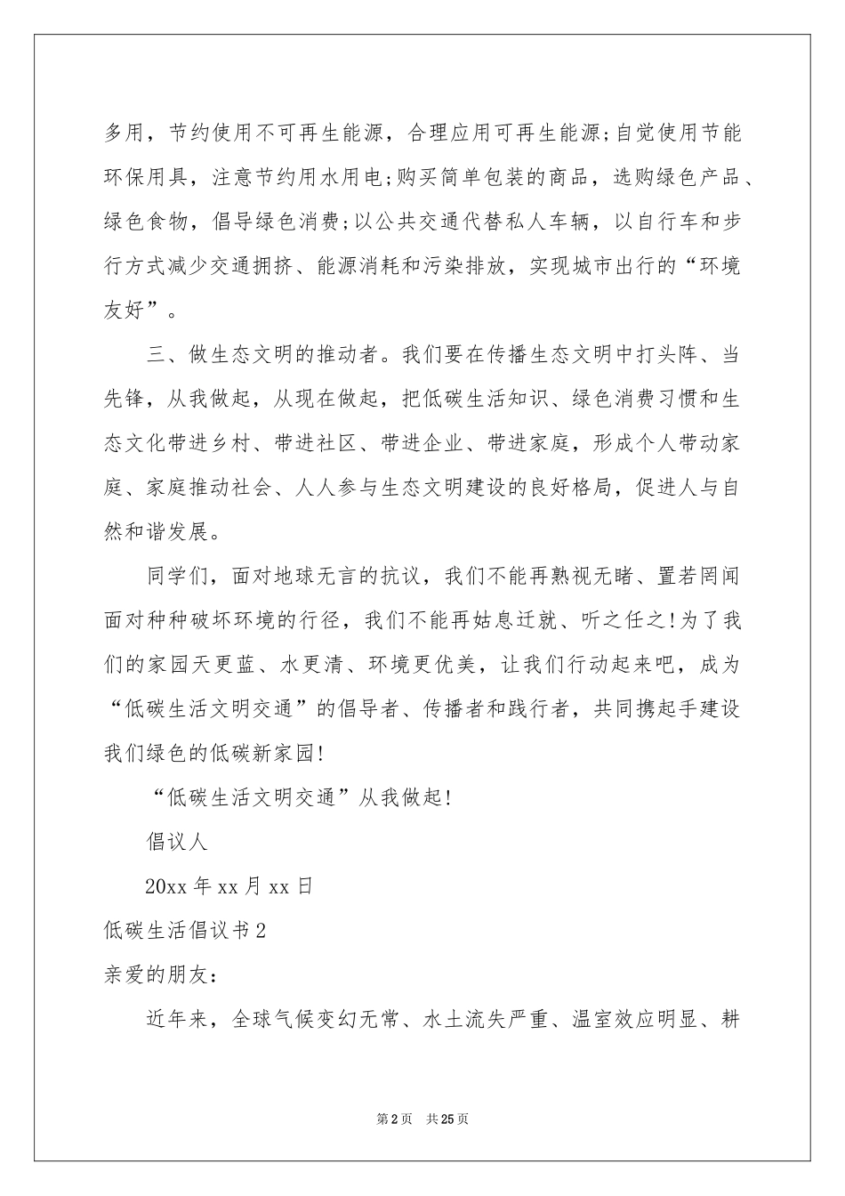 低碳生活倡议书15篇_第2页