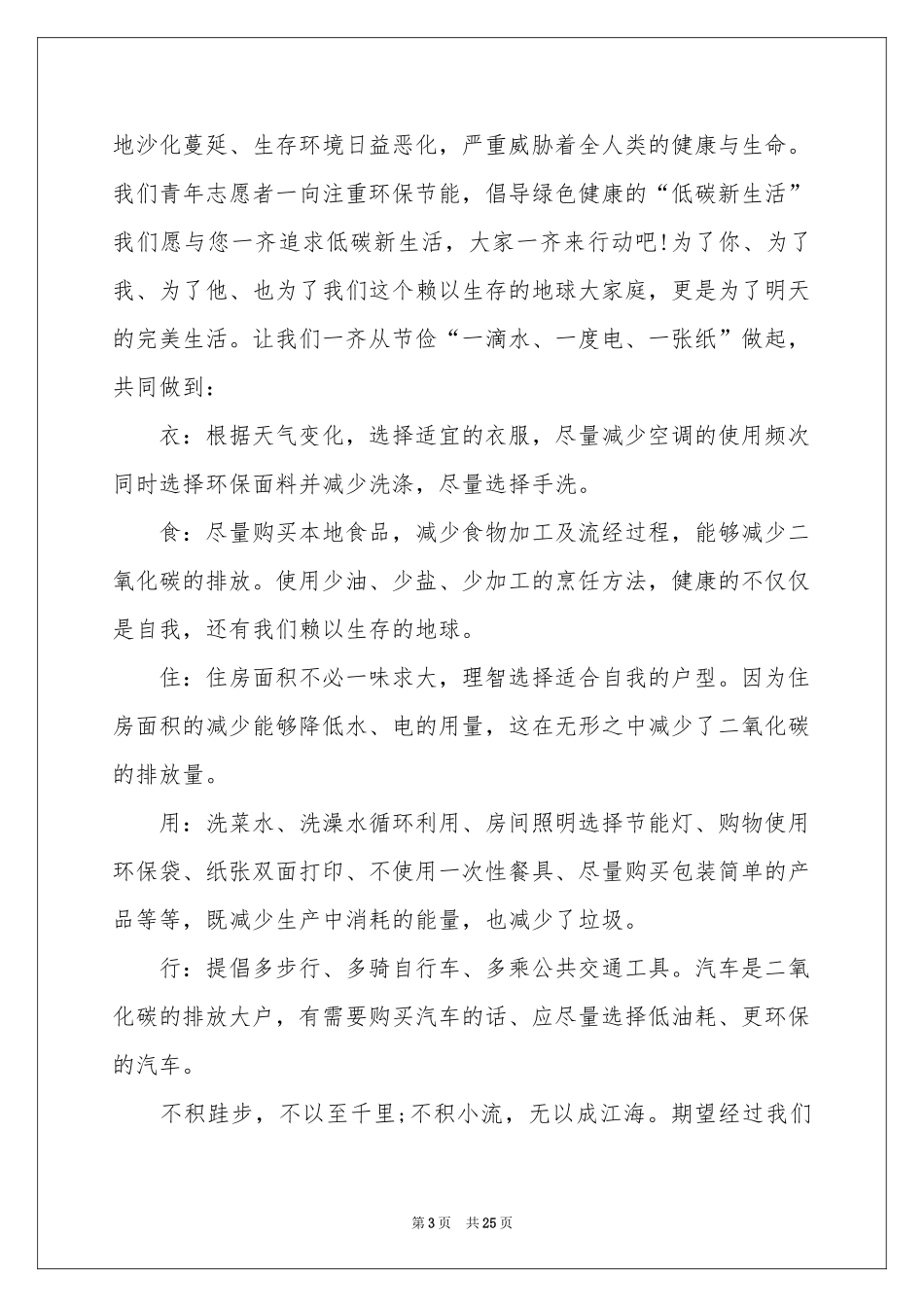 低碳生活倡议书15篇_第3页