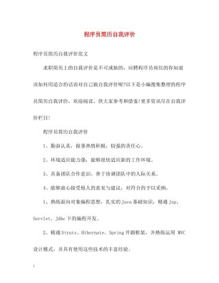 程序员简历自我评价