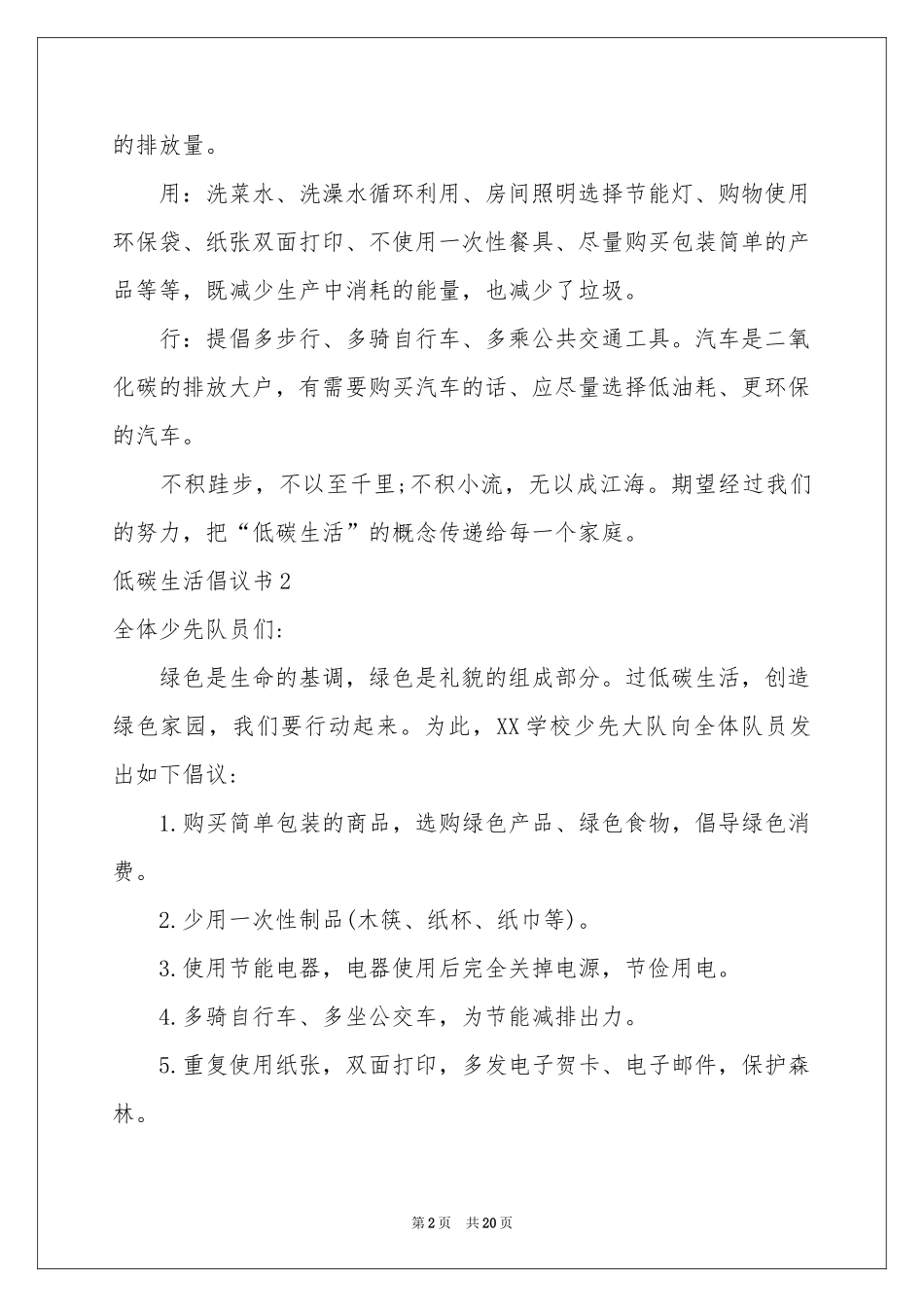 低碳生活倡议书_第2页