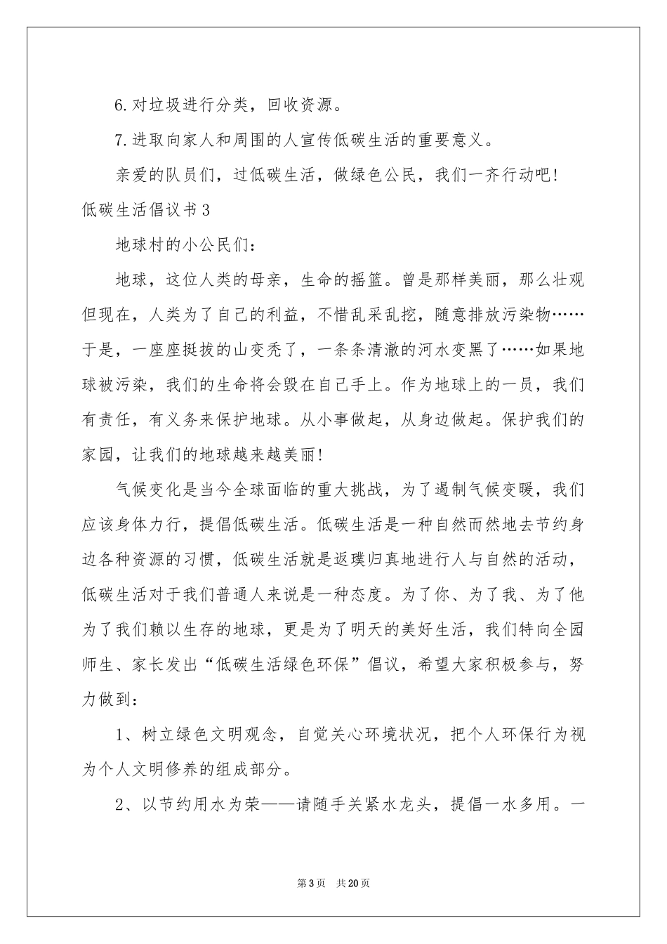 低碳生活倡议书_第3页