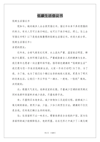 低碳生活倡议书