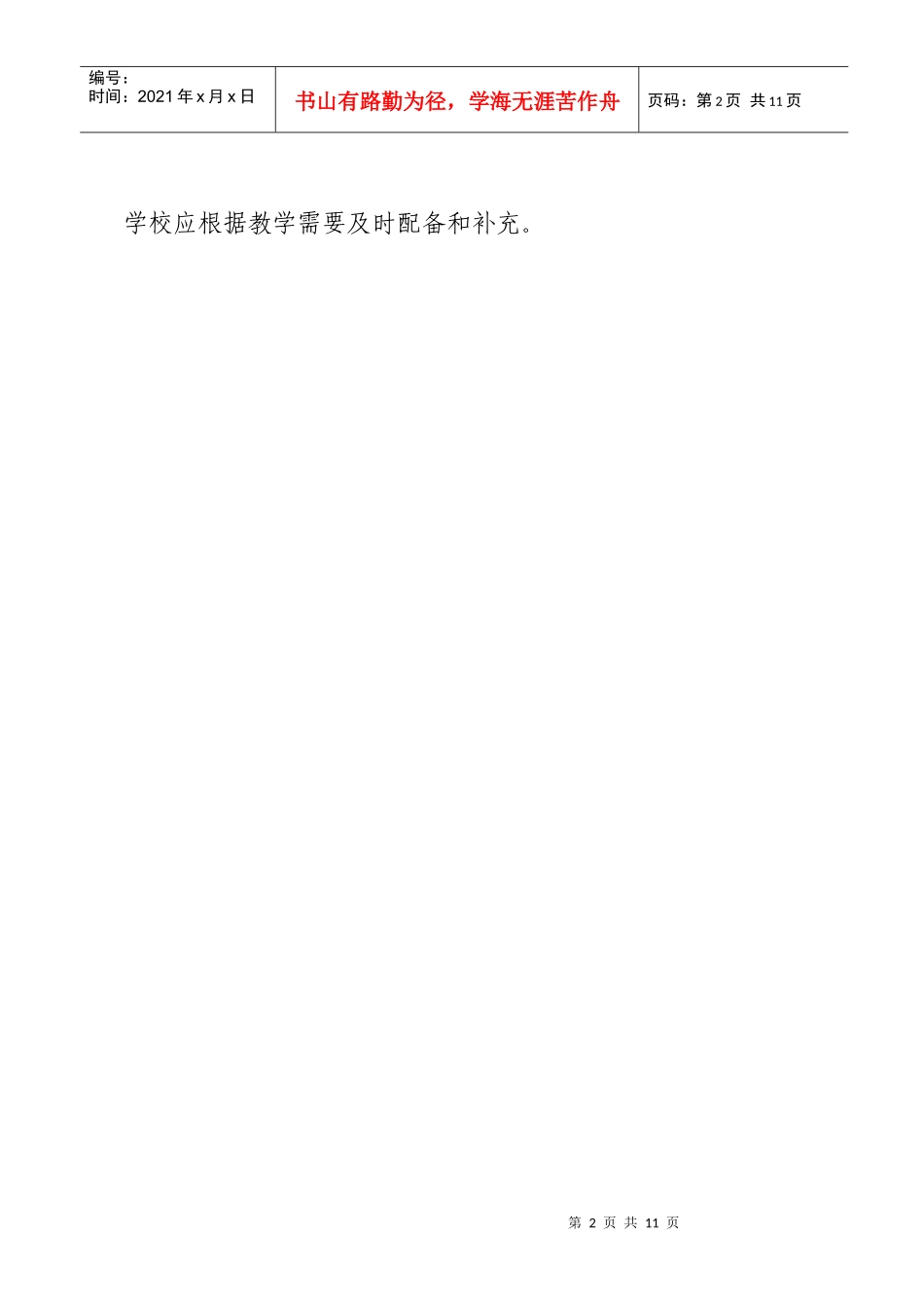 北京市普通高中通用技术(必修)教学设备配备标准-北京市教_第2页