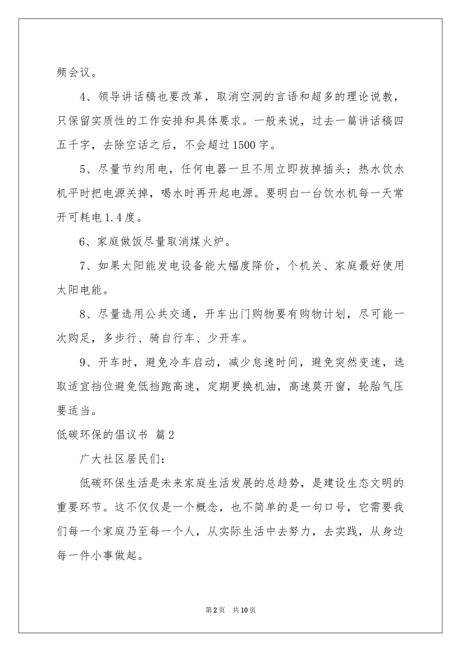 低碳环保的倡议书四篇_第2页