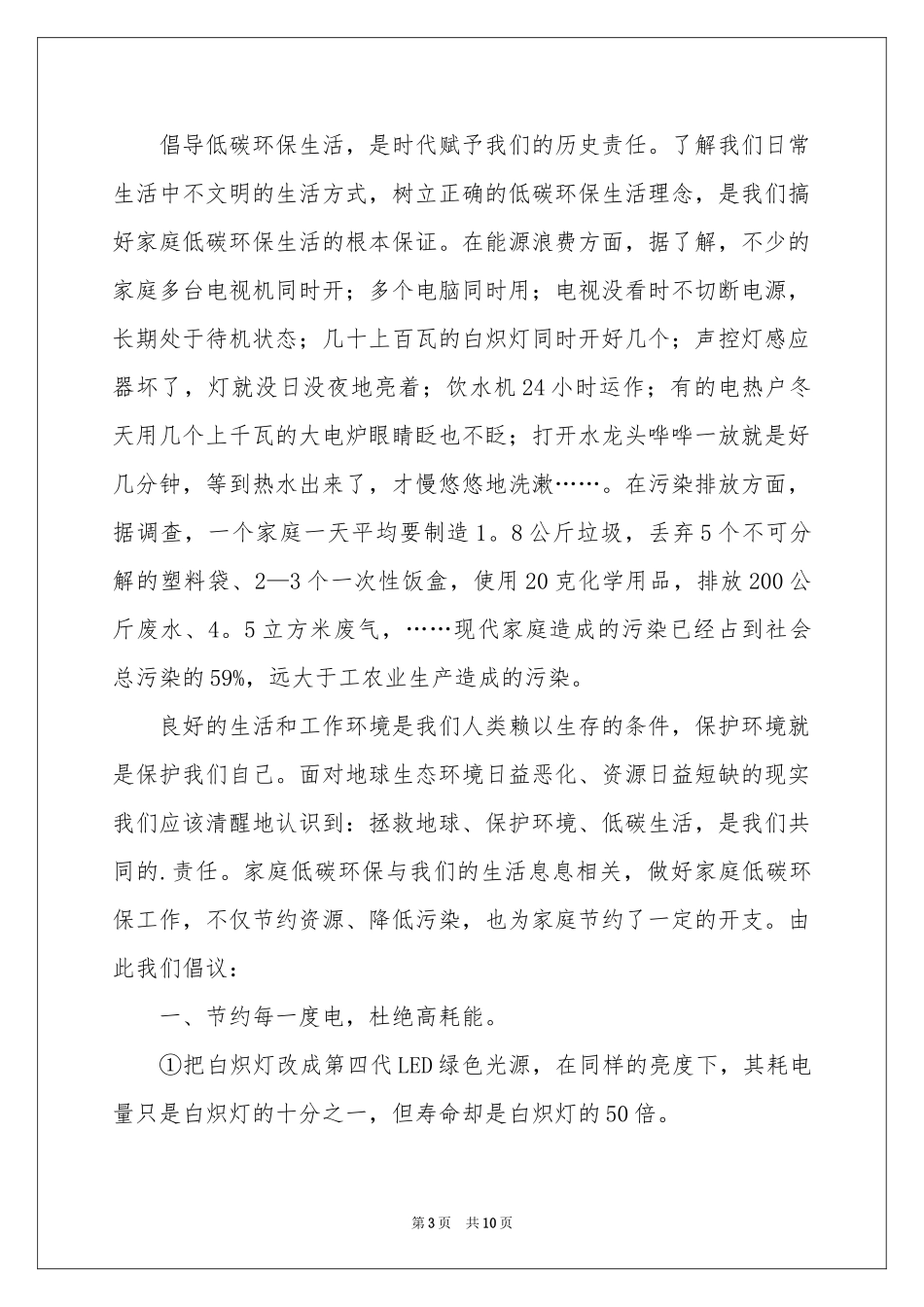 低碳环保的倡议书四篇_第3页