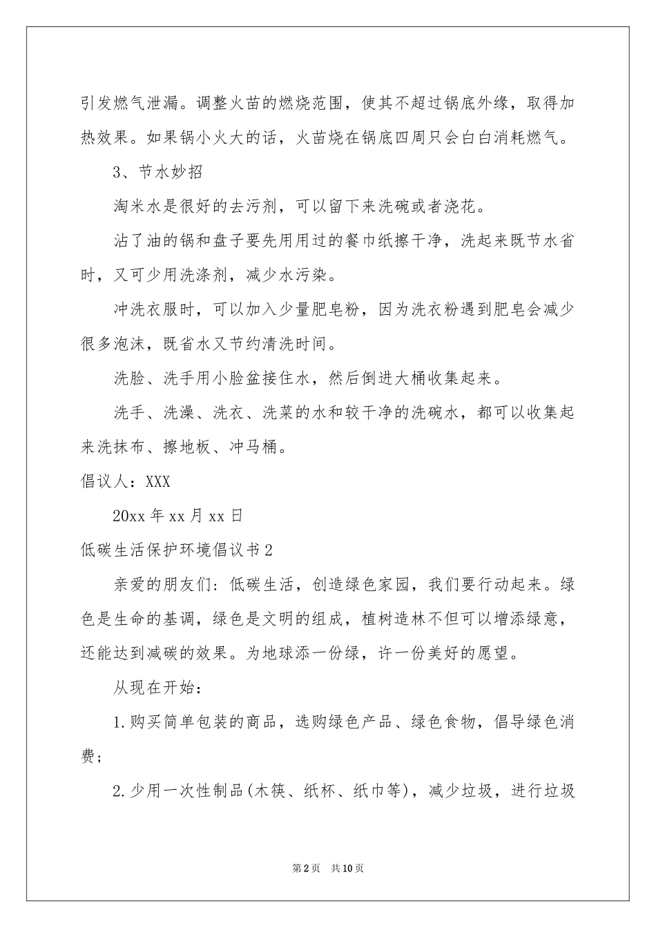 低碳生活保护环境倡议书_第2页