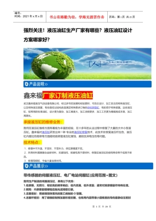 强烈关注液压油缸生产厂家有哪些液压油缸设计方案哪家好