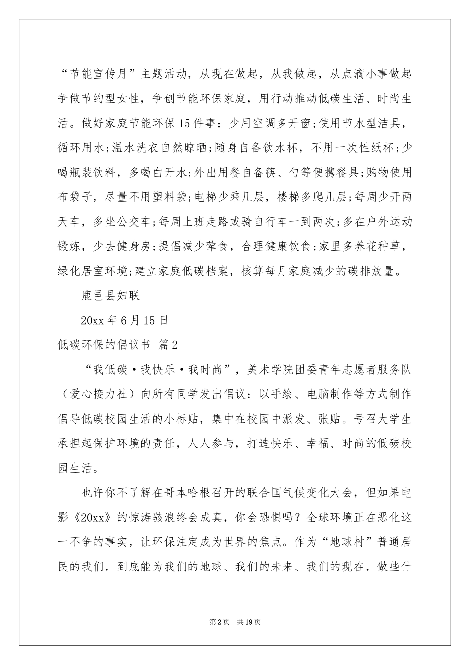 低碳环保的倡议书10篇_第2页