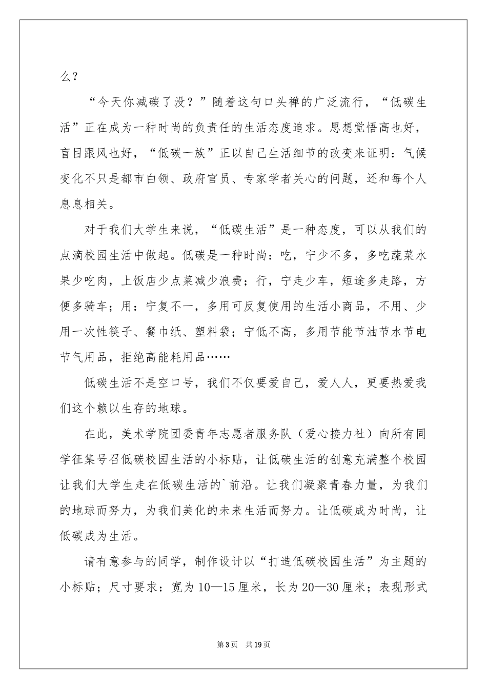 低碳环保的倡议书10篇_第3页