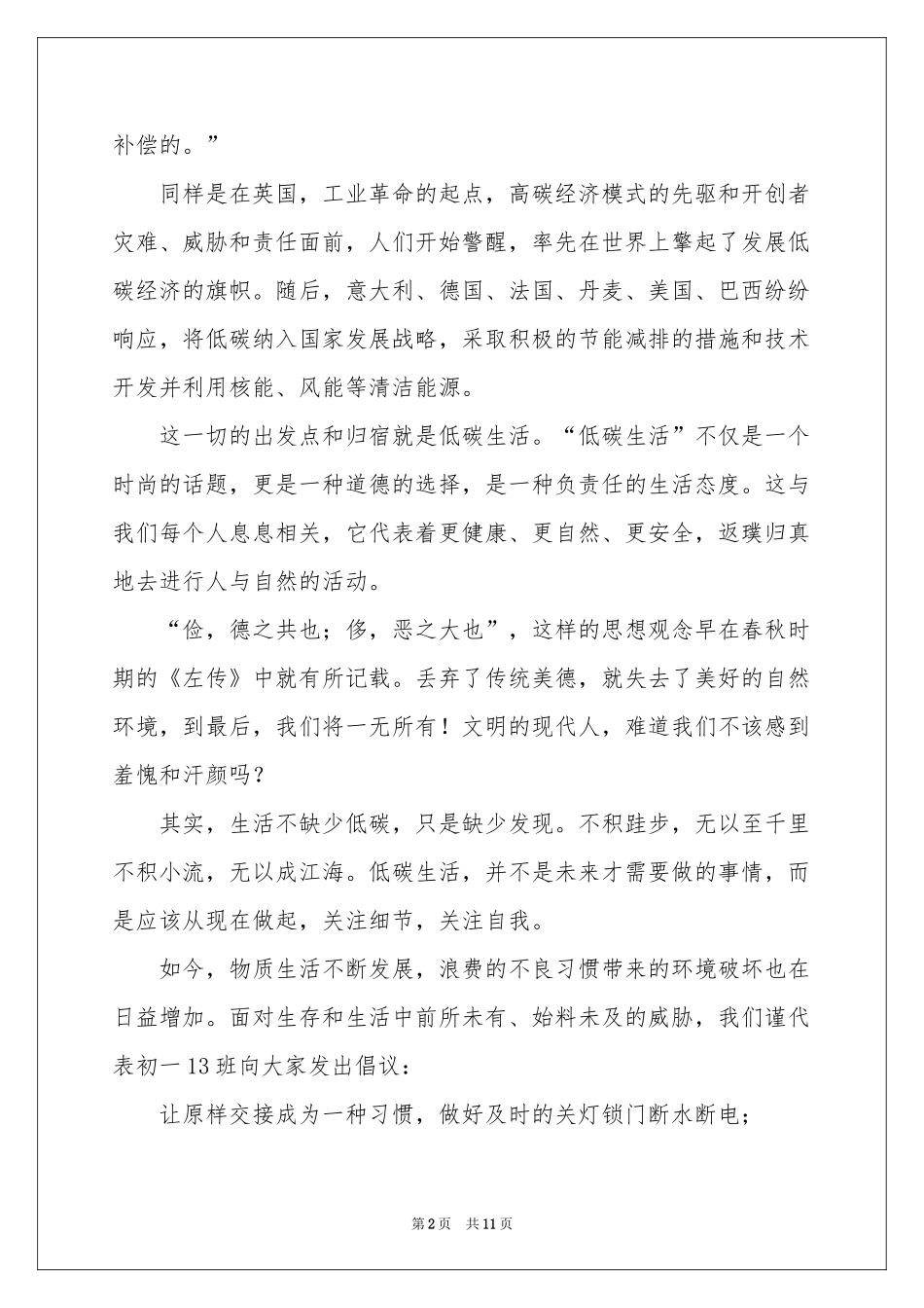 低碳生活,从我做起讲话稿（精选5篇）_第2页