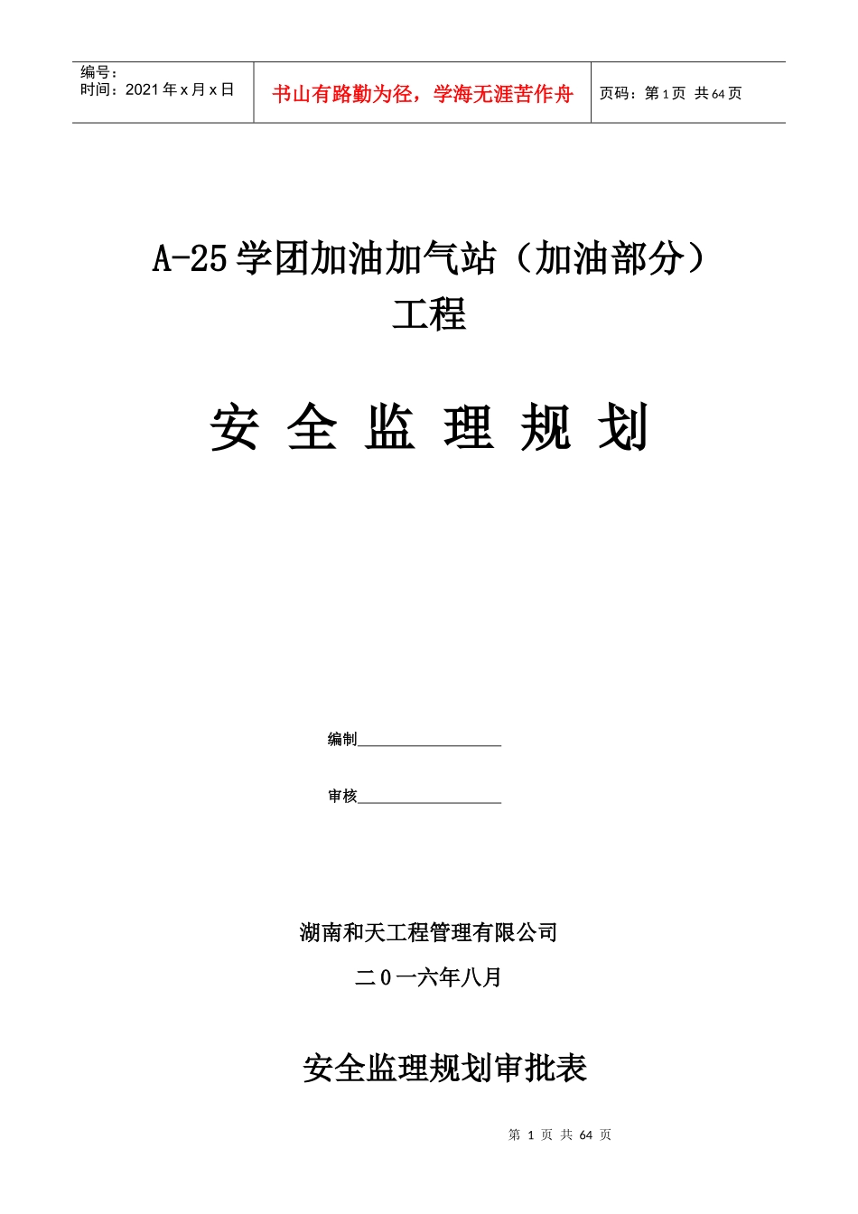 加油站监理规划(安全方面)_第2页