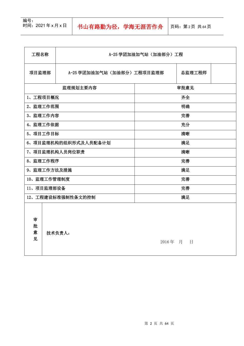 加油站监理规划(安全方面)_第3页