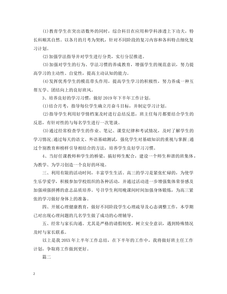 制定班主任工作计划 _第2页