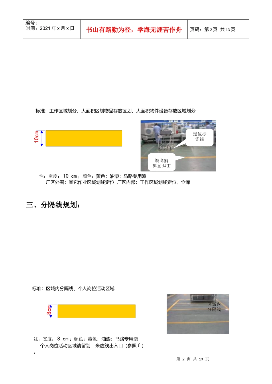 5S现场区域划分及标识实战精华+仅2分_第2页