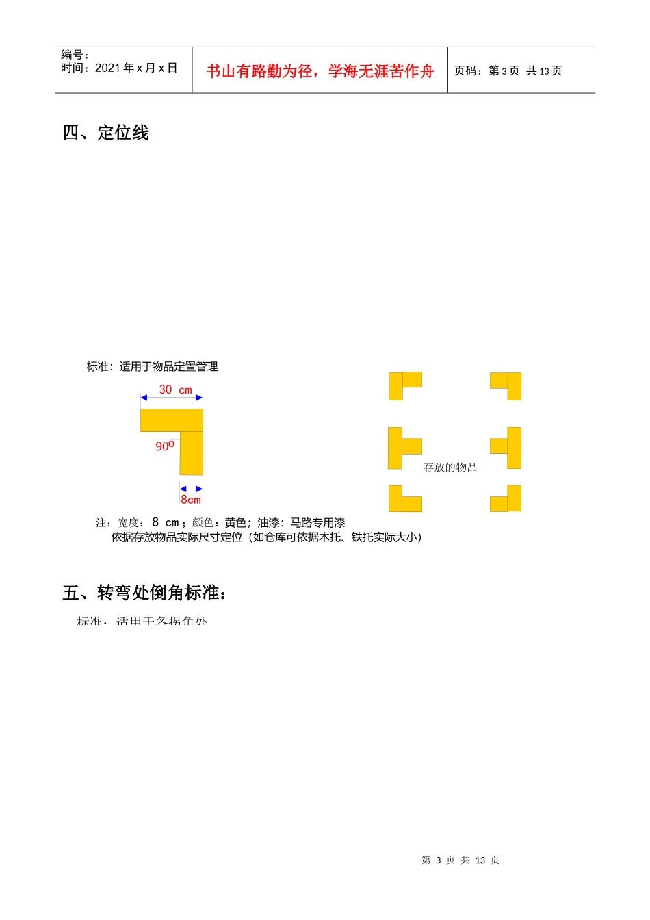 5S现场区域划分及标识实战精华+仅2分_第3页