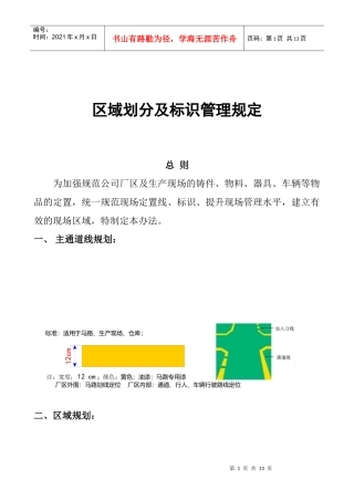 5S现场区域划分及标识实战精华+仅2分