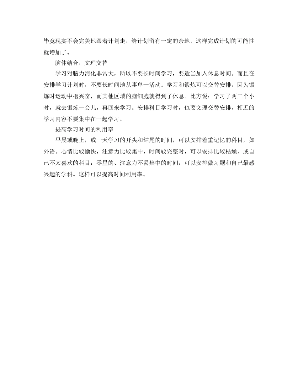 制定的学习计划要考虑些什么 _第2页