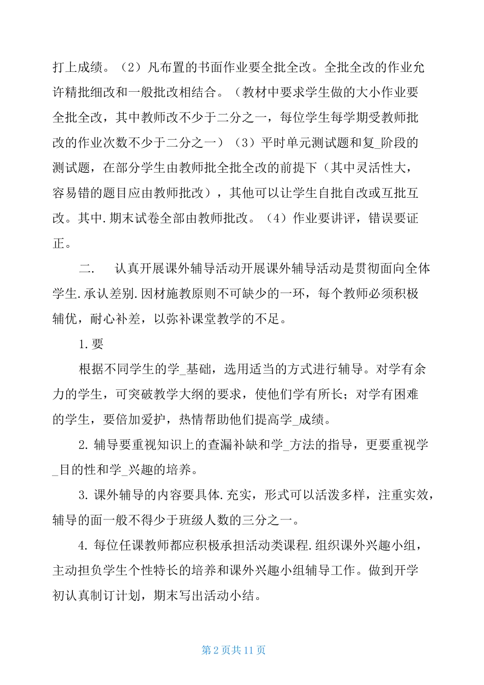 学生作业批改整改措施(共12篇)_第2页