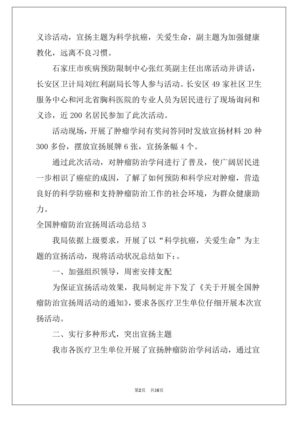 2022全国肿瘤防治宣传周活动总结15篇_第2页