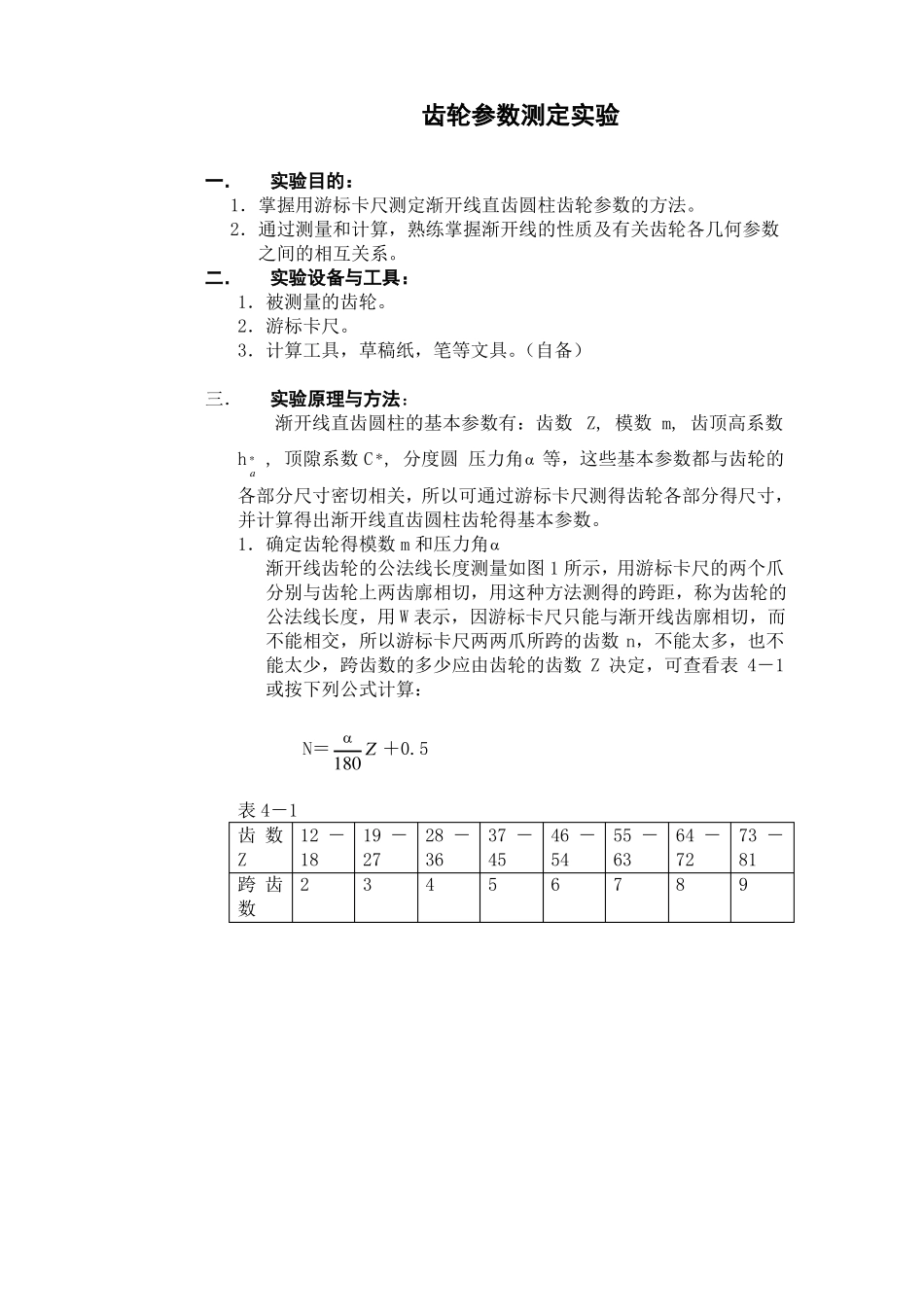 齿轮参数测试验_第1页