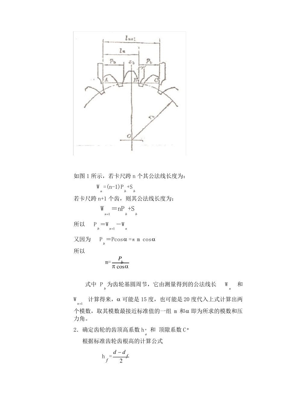 齿轮参数测试验_第2页