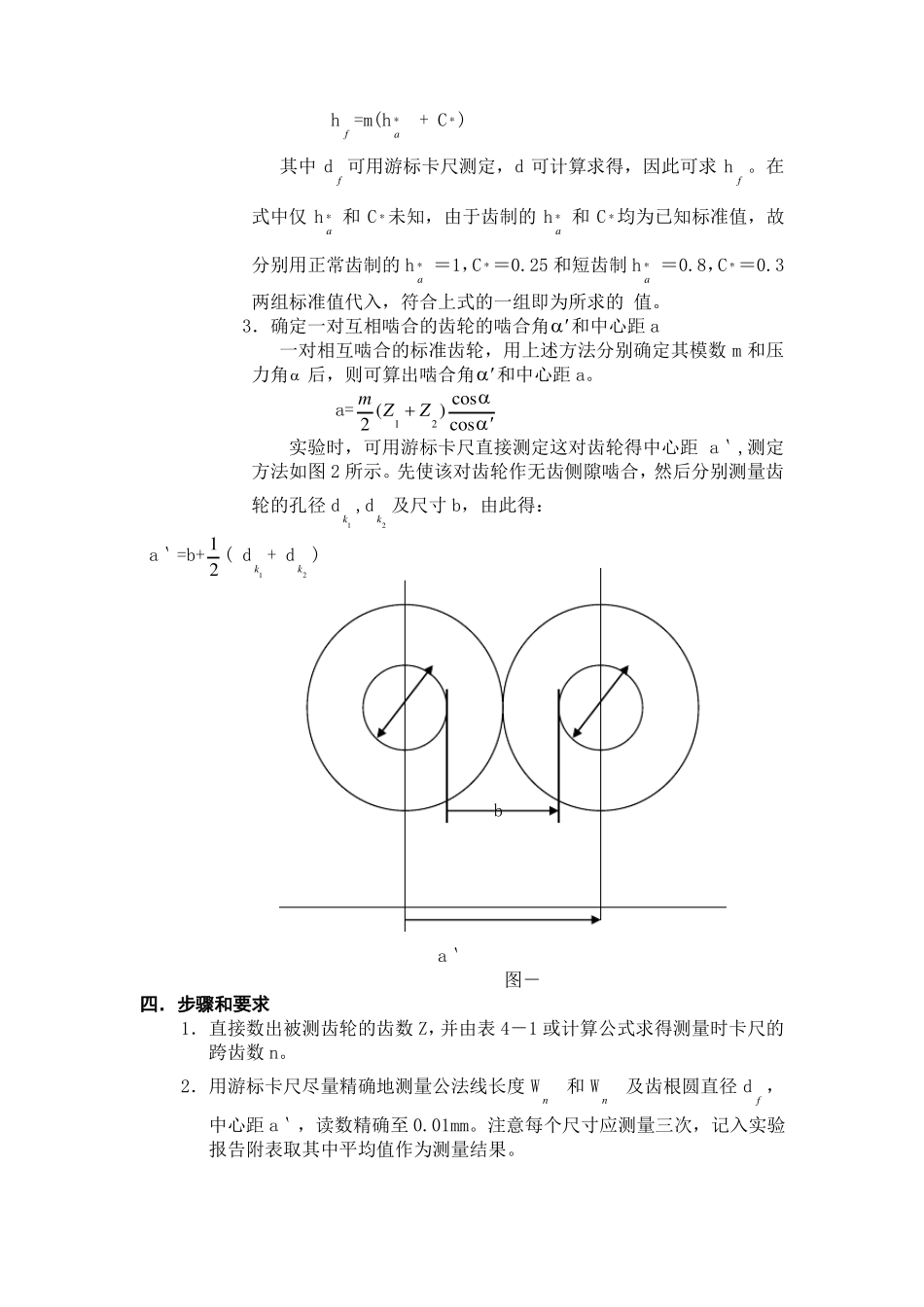 齿轮参数测试验_第3页